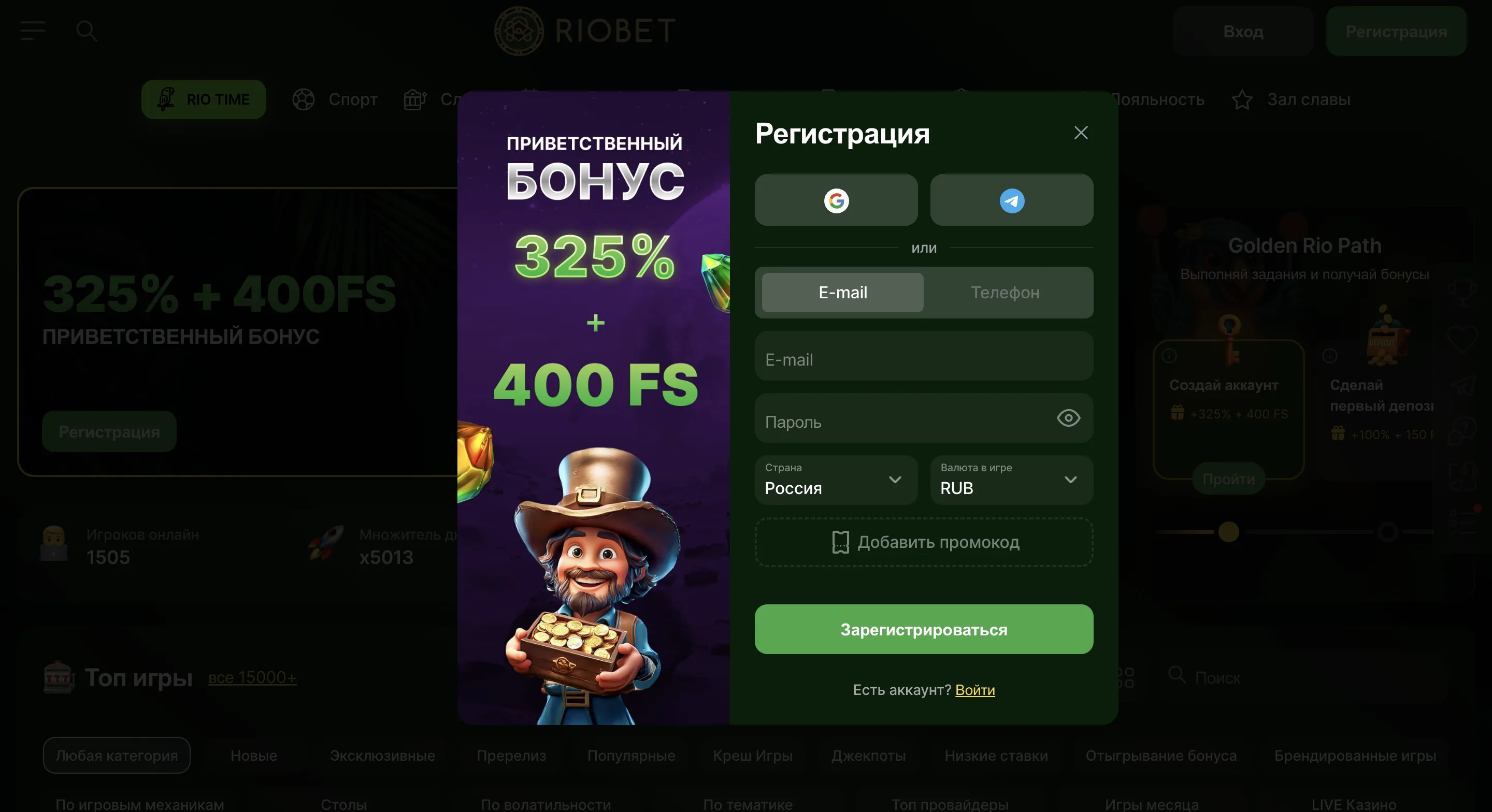 Регистрация и вход в Риобет